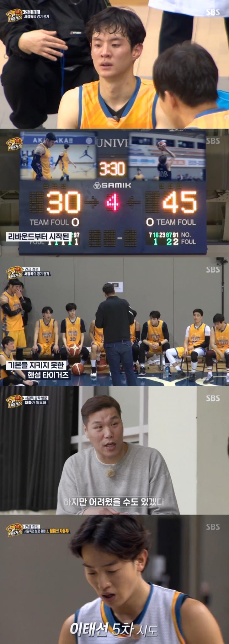 SBS 예능프로그램 '진짜 농구 핸섬 타이거즈'