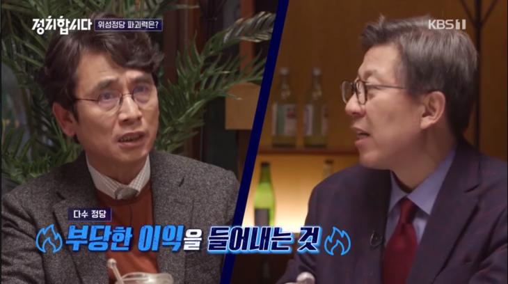 KBS1 ‘정치합시다’ 방송 캡처