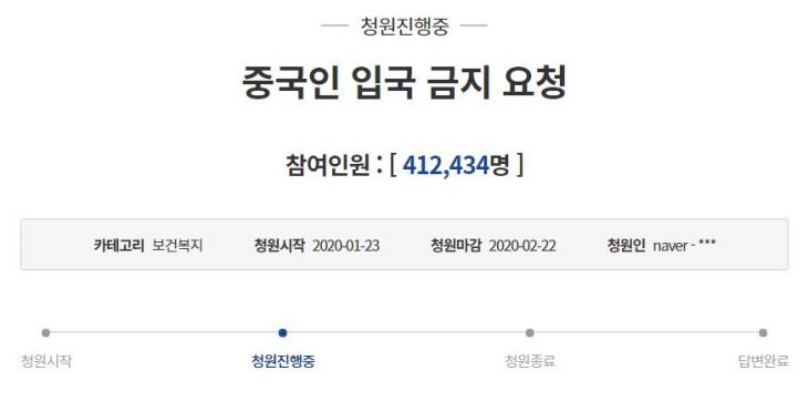 '중국인 입국 금지 요청' 청와대 국민청원