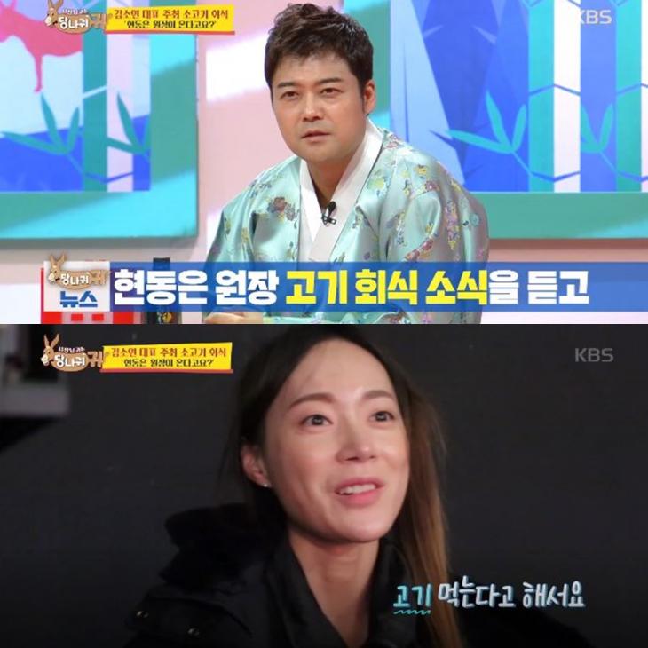 전현무-김동은 / KBS2 '사장님 귀는 당나귀 귀' 방송캡처
