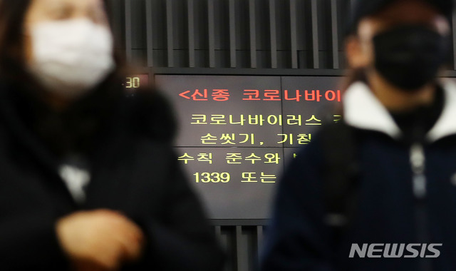 국내에서 신종 코로나바이러스 감염증인 '우한 폐렴' 네번째 확진환자가 발생한 가운데 27일 서울 강남구 수서역 대합실에서 마스크를 쓴 시민들이 우한 폐렴 관련 안내 전광판 앞을 지나가고 있다. 2020.01.27 / 뉴시스