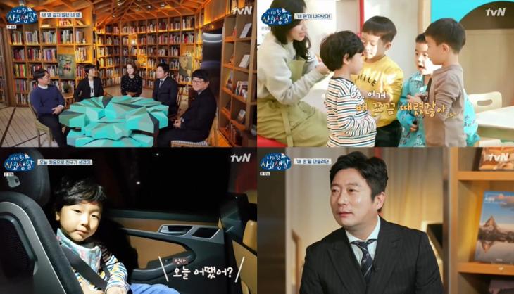 tvN‘나의 첫 사회생활’방송캡처