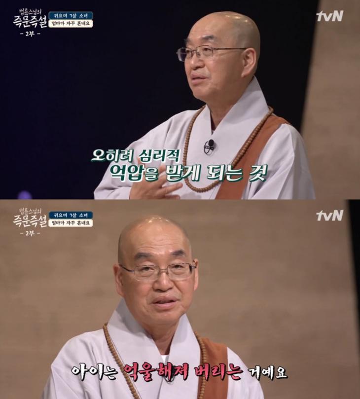 tvN '법륜스님의 즉문즉설' 방송 캡처