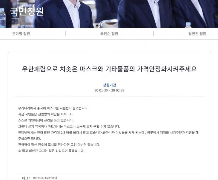 국민 청원 사이트 캡처