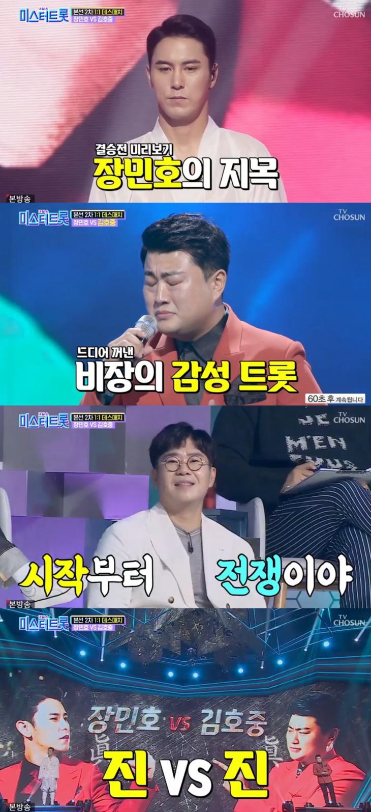 TV조선 예능프로그램 '미스터트롯'