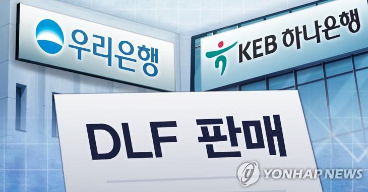 'DLF 사태' KEB하나은행ㆍ우리은행 (PG) / 연합뉴스