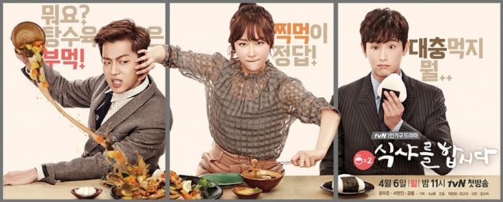 tvN '식샤를 합시다' 포스터