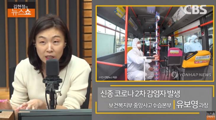 CBS 표준FM ‘김현정의 뉴스쇼’ 유튜브 채널 라이브 캡처