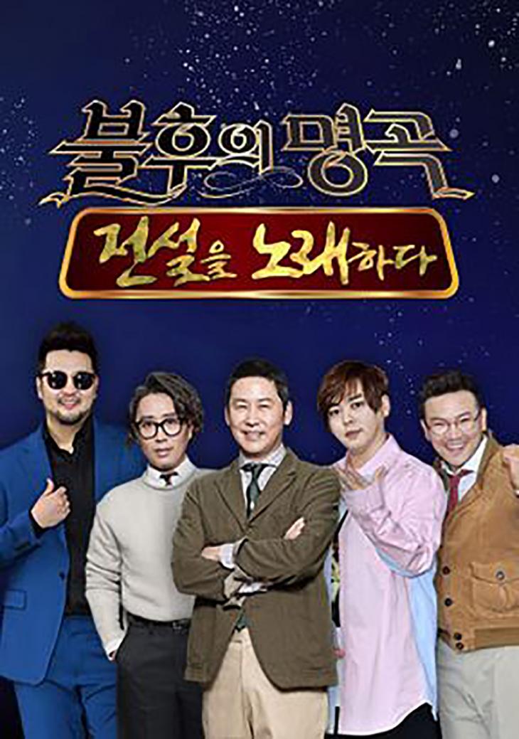 KBS2 '불후의 명곡'