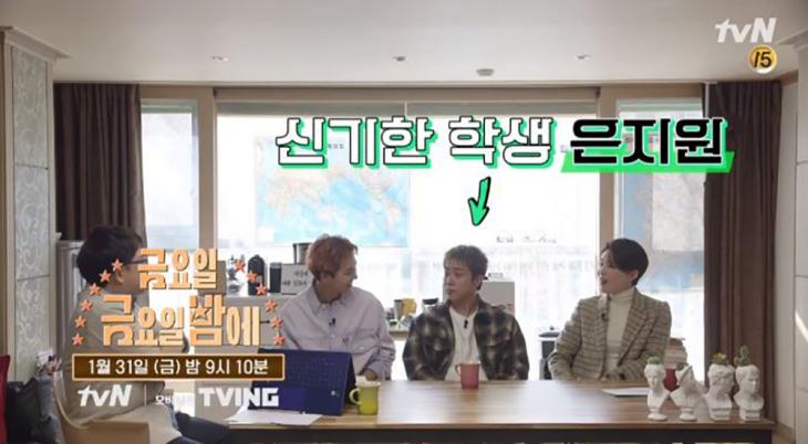 은지원 /tvN '금요일 금요일 밤에' 방송캡처