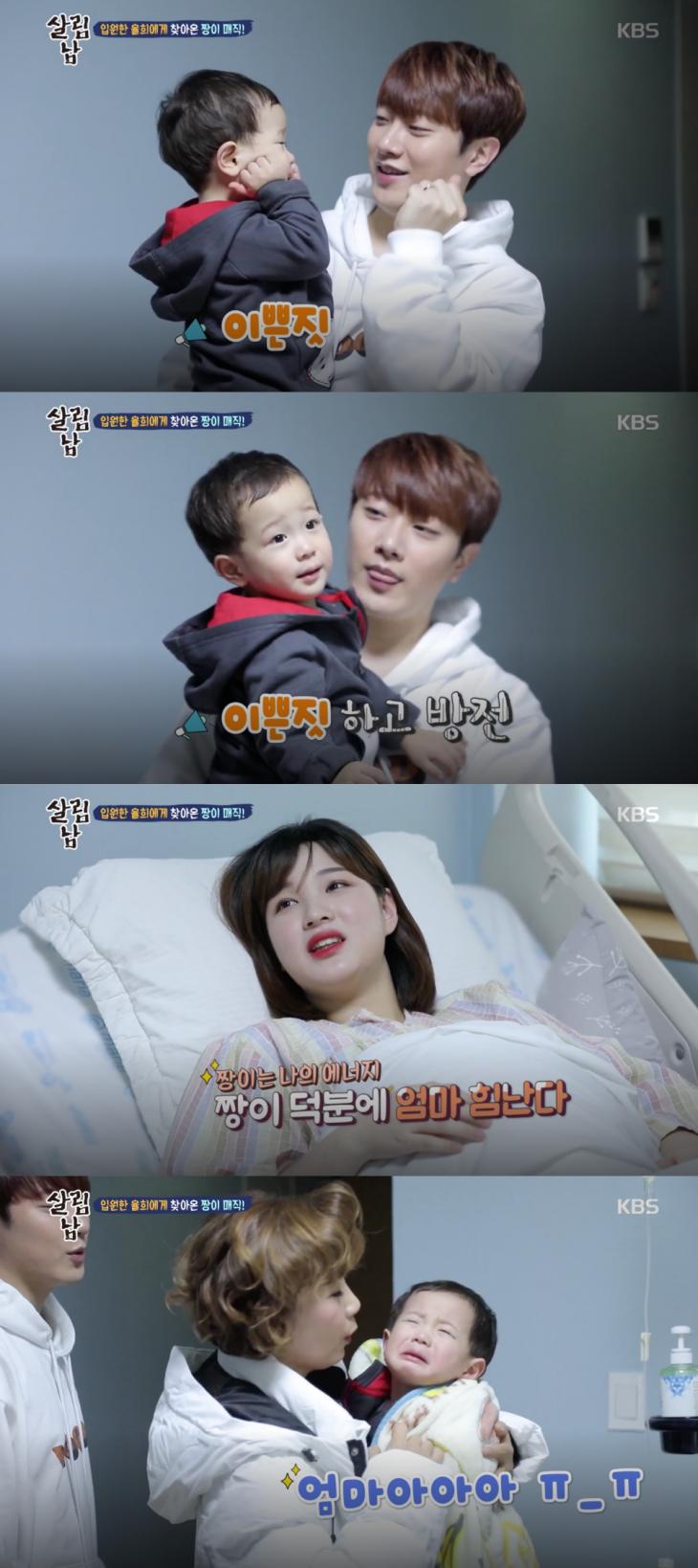 KBS2 ‘살림하는 남자들2’ 방송 캡처