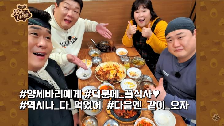 유튜브 Comedy TV ‘맛있는 녀석들’ 방송 캡처