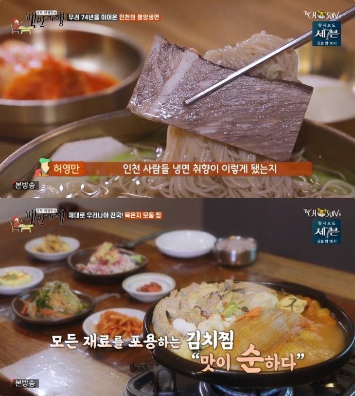 TV조선 ‘식객 허영만의 백반기행’ 방송 캡처