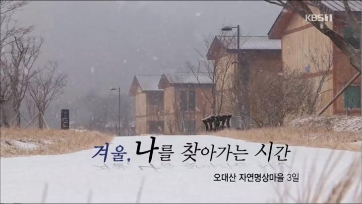 KBS1 ‘다큐멘터리 3일’ 방송 캡처