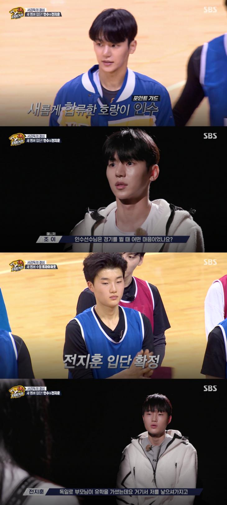 SBS ‘진짜 농구, 핸섬타이거즈’ 방송 캡처