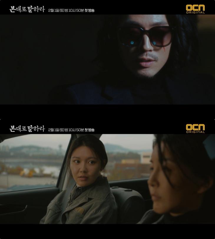 OCN ‘본대로 말하라’ 방송 캡처