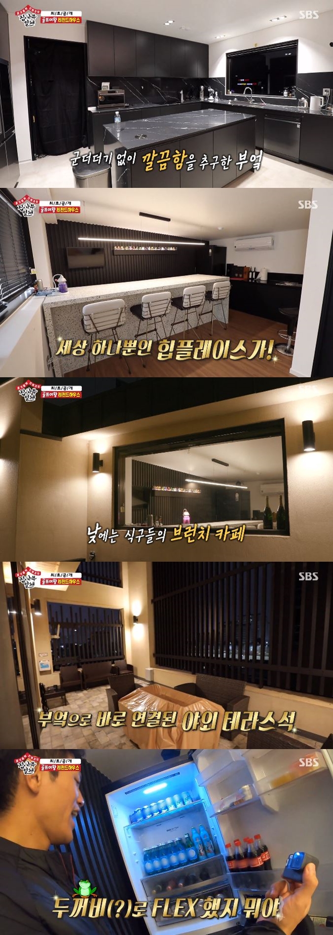 박세리 집 최초공개 / SBS '집사부일체' 방송캡처