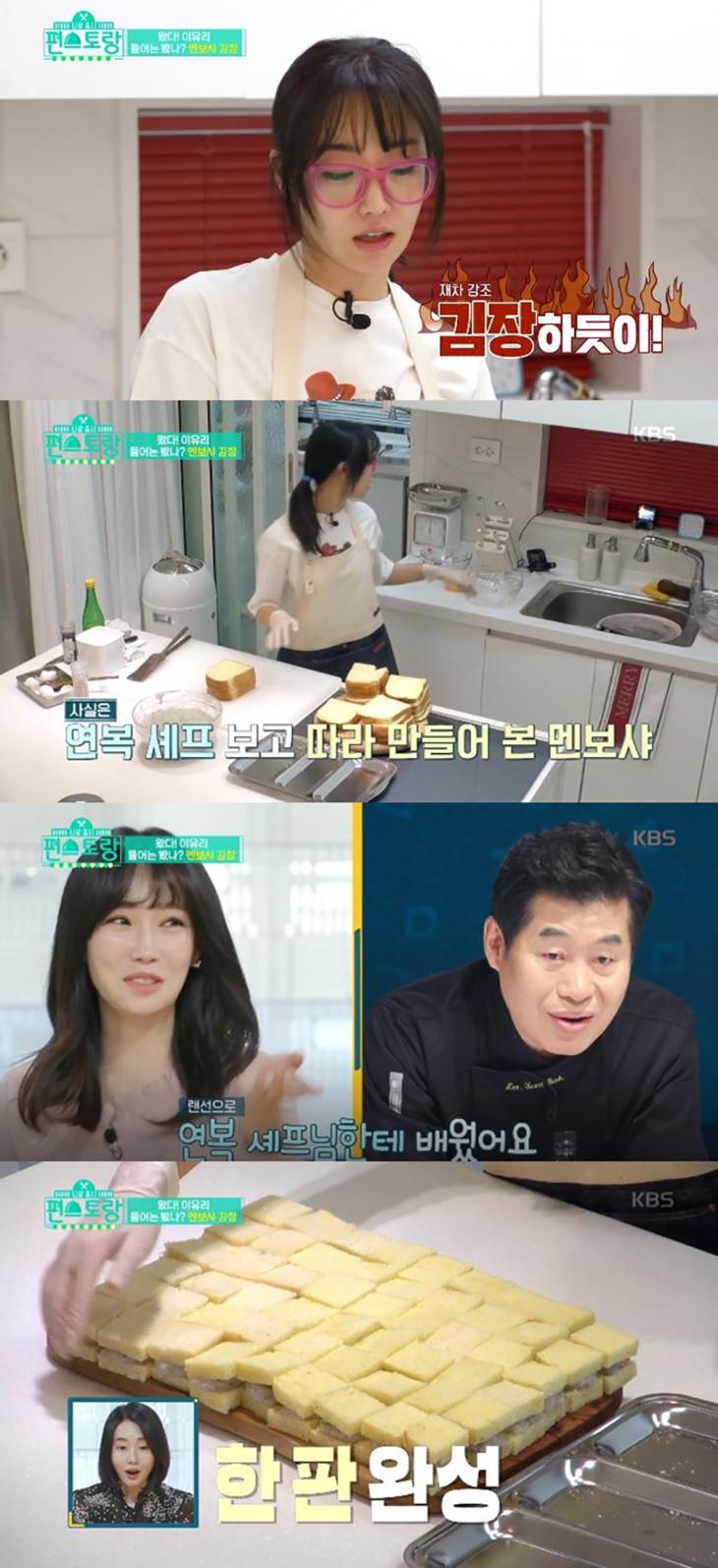 이유리 청양고추 멘보샤 / KBS2 '신상출시 편스토랑' 방송캡처