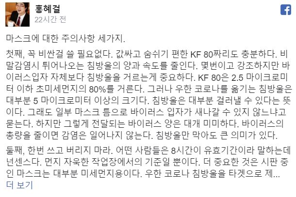 홍혜걸 페이스북