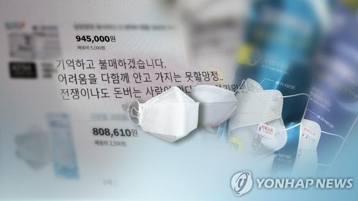 치솟는 마스크•소독제 가격…폭리 상술 기승 / 연합뉴스