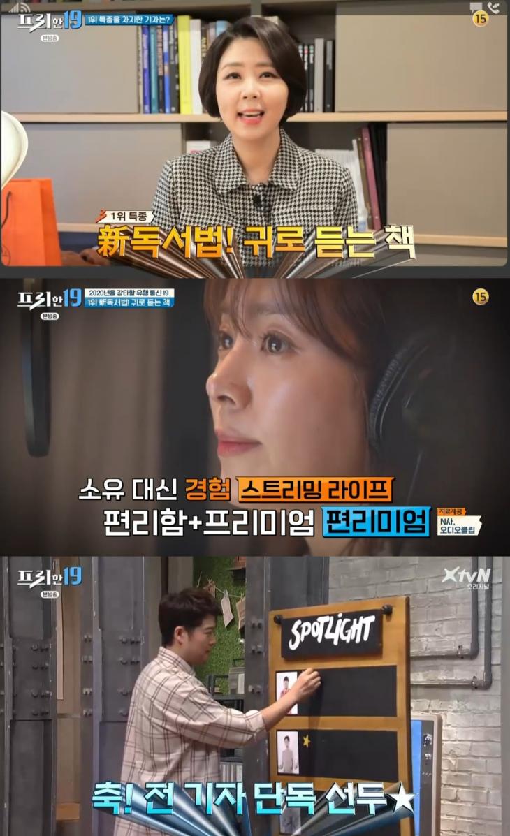 XtvN 예능프로그램 '프리한19'