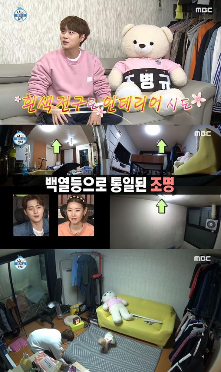조병규 강남구 반지하 집 공개 / MBC '나혼자산다' 방송캡처