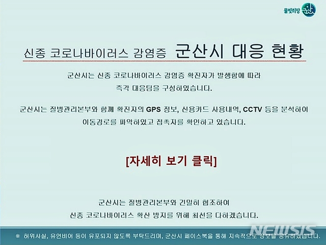 군산시청 홈페이지 캡처, 2020.02.03