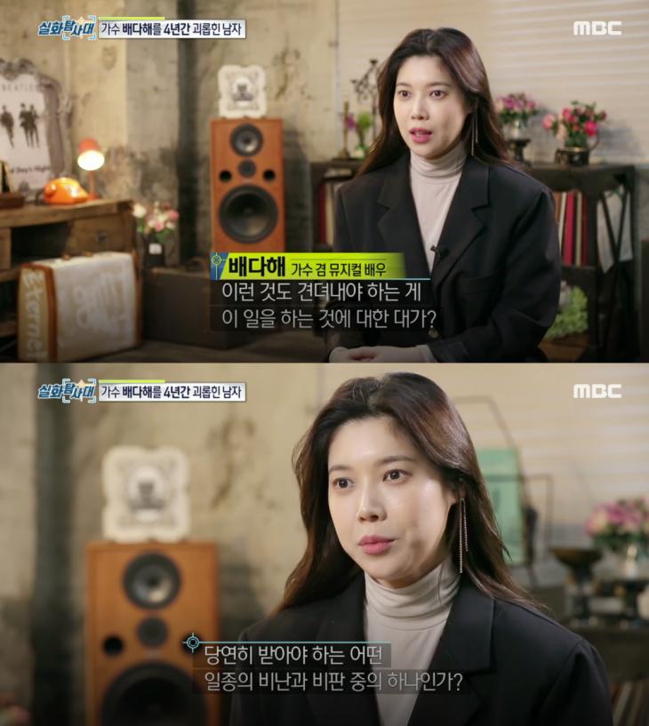 MBC '실화탐사대' 방송 캡처