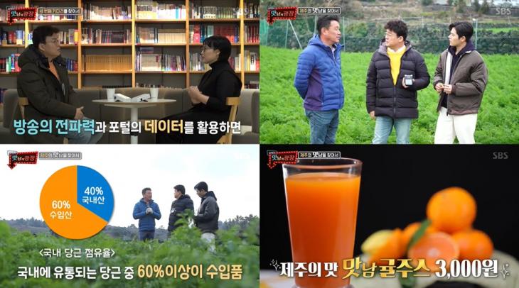 sbs‘맛남의 광장’방송캡처