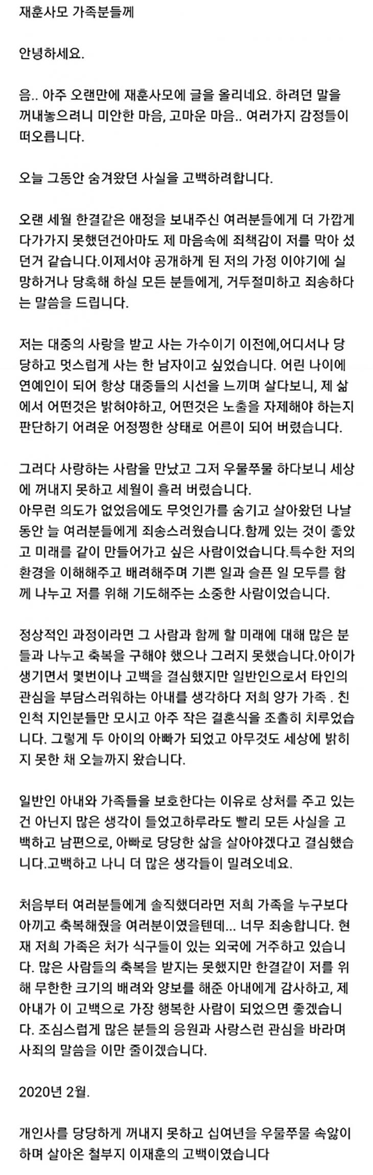 쿨 이재훈 고백 /