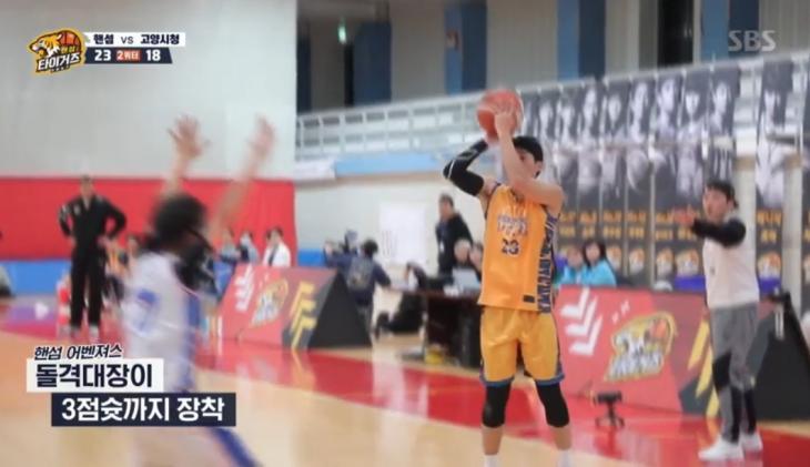 SBS 예능프로그램 '진짜 농구 핸섬타이거즈'