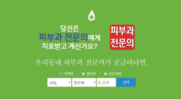 대한피부과의사회 홈페이지