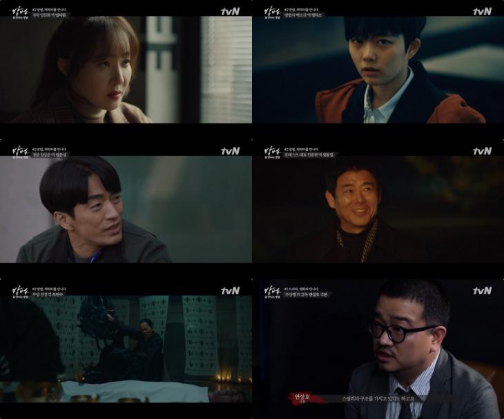 tvN ‘방법’ 방송 캡처
