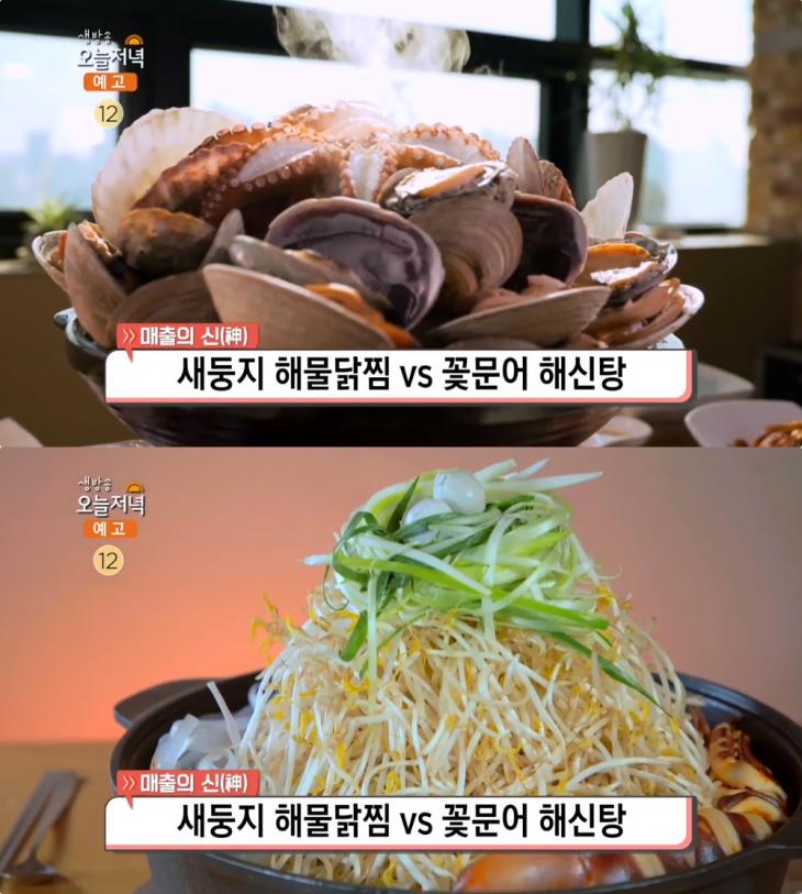 ‘생방송오늘저녁’ 서울 성북구 새둥지 해물닭찜 vs 인천 꽃문어오리해신탕 맛집 위치는?