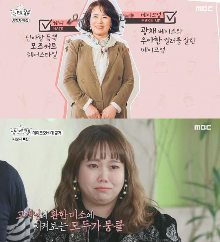 MBC ‘언니네 쌀롱’ 방송 캡처