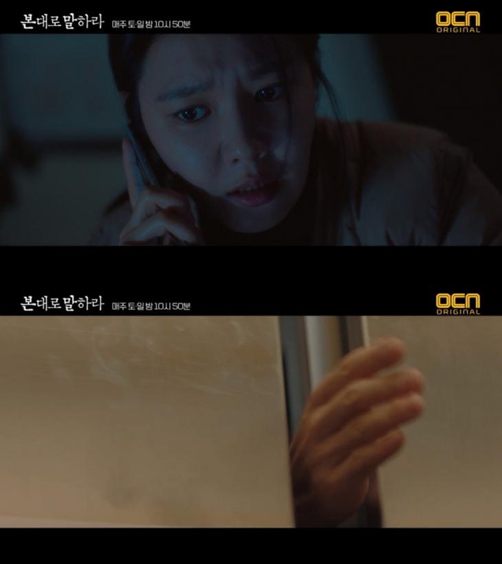 OCN '본대로말하라' 방송 캡처