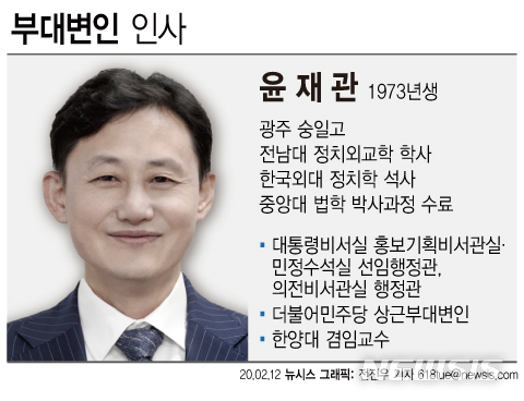 문재인 대통령은 12일 청와대 부대변인에 윤재관(47) 홍보기획비서관실 선임행정관을 임명했다. / 뉴시스