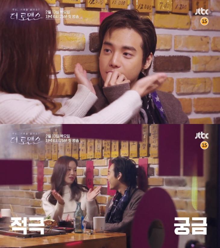 JTBC '더 로맨스' 방송 캡처