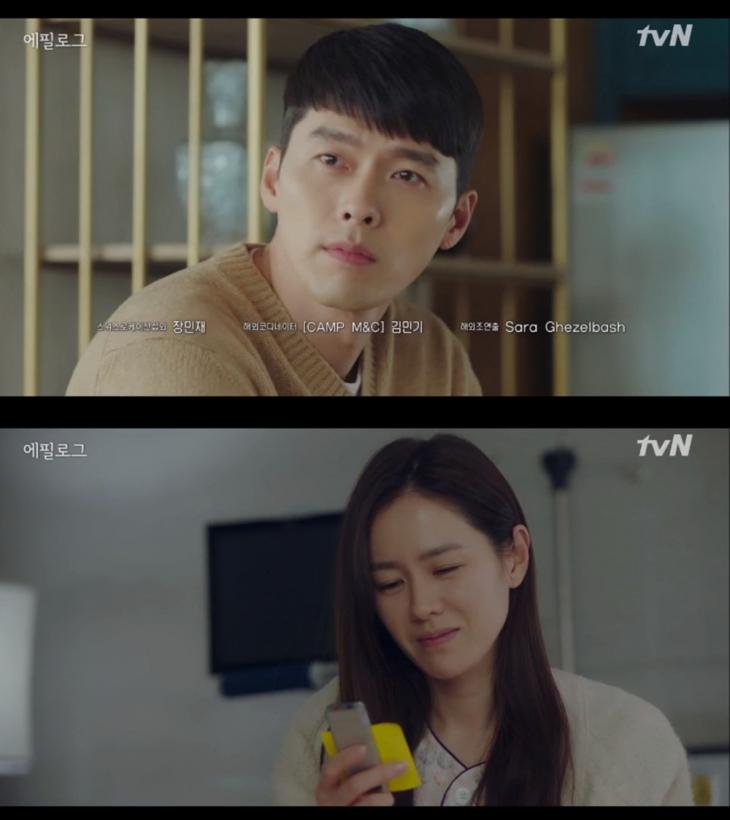 tvN '사랑의불시착' 방송 캡처