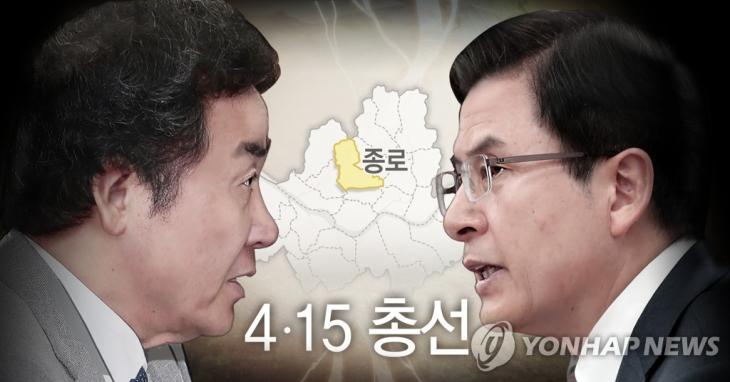 총선 D-60, 종로에서 격돌할 이낙연 vs 황교안 / 연합뉴스