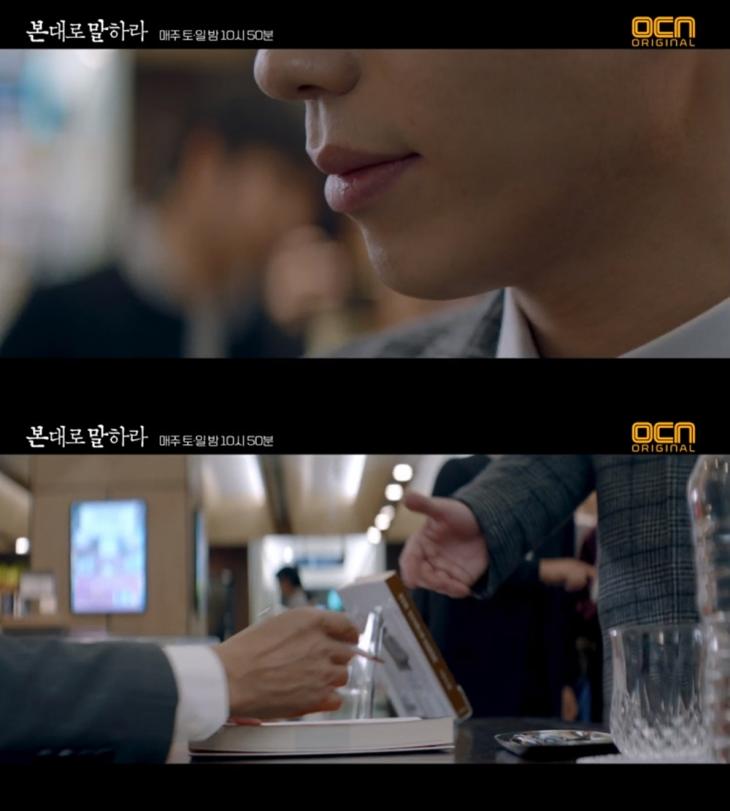 OCN '본대로 말하라' 방송 캡처