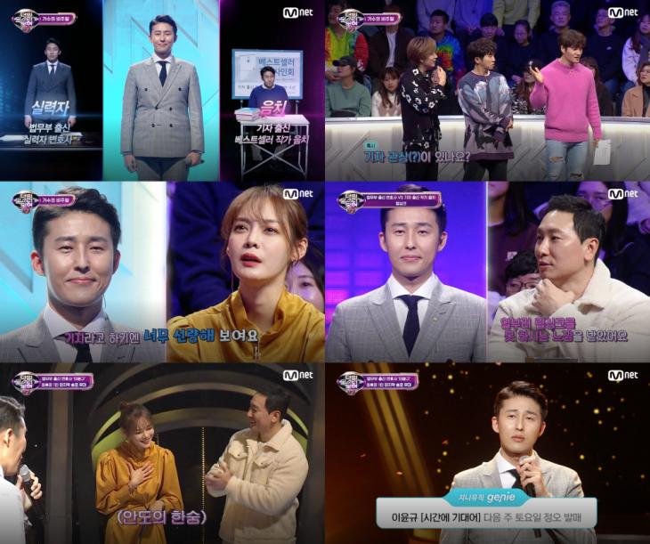 Mnet '너의 목소리가 보여7' 방송 캡처