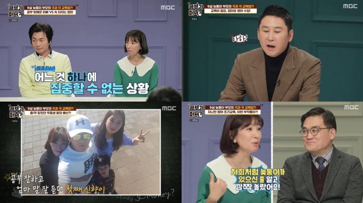 MBC‘공부가 머니?’방송캡처