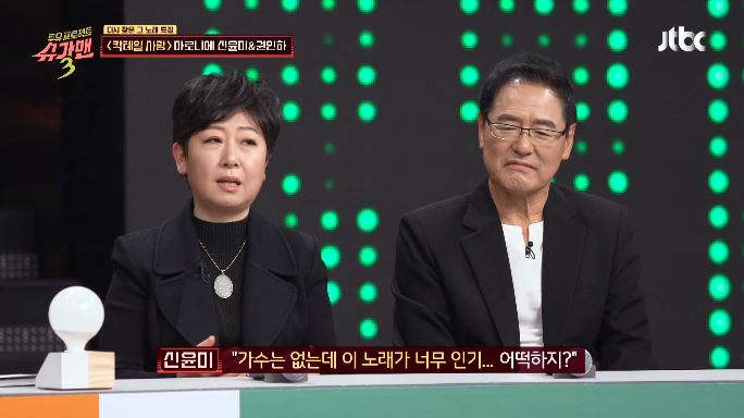 마로니에 신윤미와 가수 권인하 / JTBC '슈가맨3' 방송 캡처