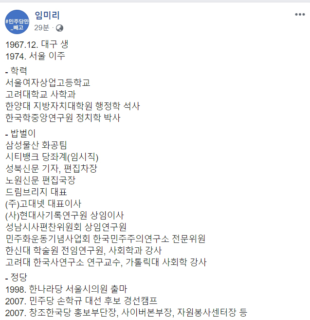 임미리 교수가 공개했다가 지금은 사라진 이력