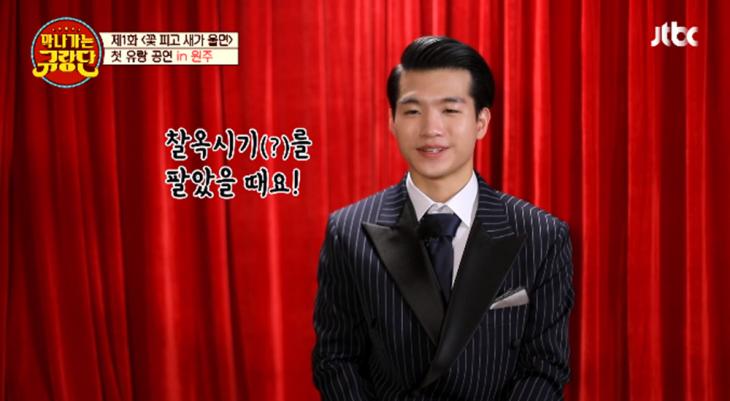 조명섭 / JTBC ‘체험 사랑의 현장 막나가쇼’ 방송 캡처