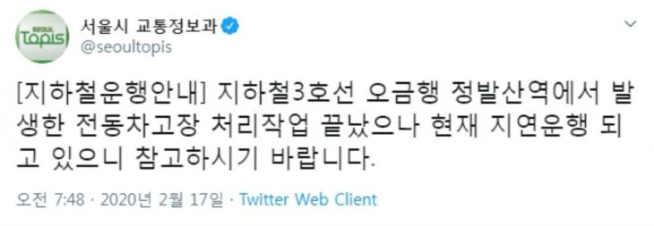 서울시 교통정보과 트위터