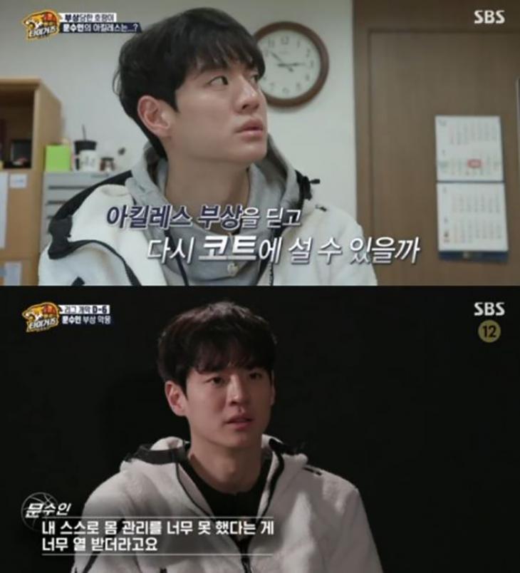 문수인 발목 부상 / SBS '핸섬타이거즈' 방송캡처