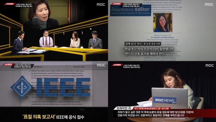 MBC ‘탐사기획 스트레이트’방송캡처
