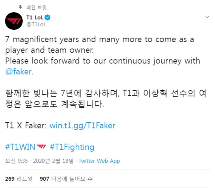 T1 공식 트위터